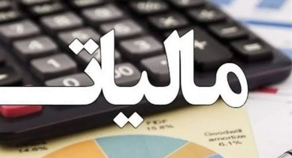 مهلت پرداخت مالیات تا آبان تمدید شد